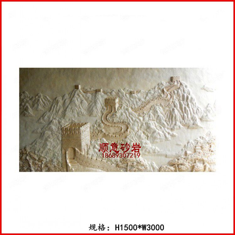 Shunyi Sandstone Sculpture Sandstone Relief Mural Villa Hotel Wanli Great Wall Hotel Club Tea House Artificial Sandstone