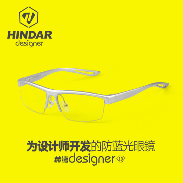 HINDAR 赫德 防蓝光防辐射眼镜 双重优惠折后￥158包邮 可配度数 多色可选