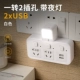Принесите маленький ночной свет+USB+две вилки [003u Light]