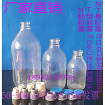 Saline bottle Drip glass bottle Infusion bottle High temperature sterilization experimental bottle Ketchup bottle 100ml250ml500ml