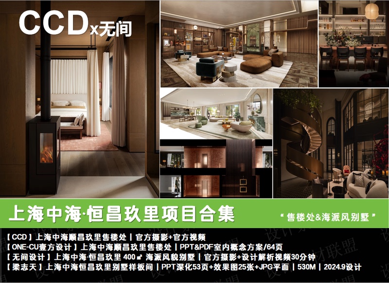 Lp--17【Wujian&Yifang&Ccd】Shanghai Zhonghai·Hengchang Jiuli Project Collection丨2.9G