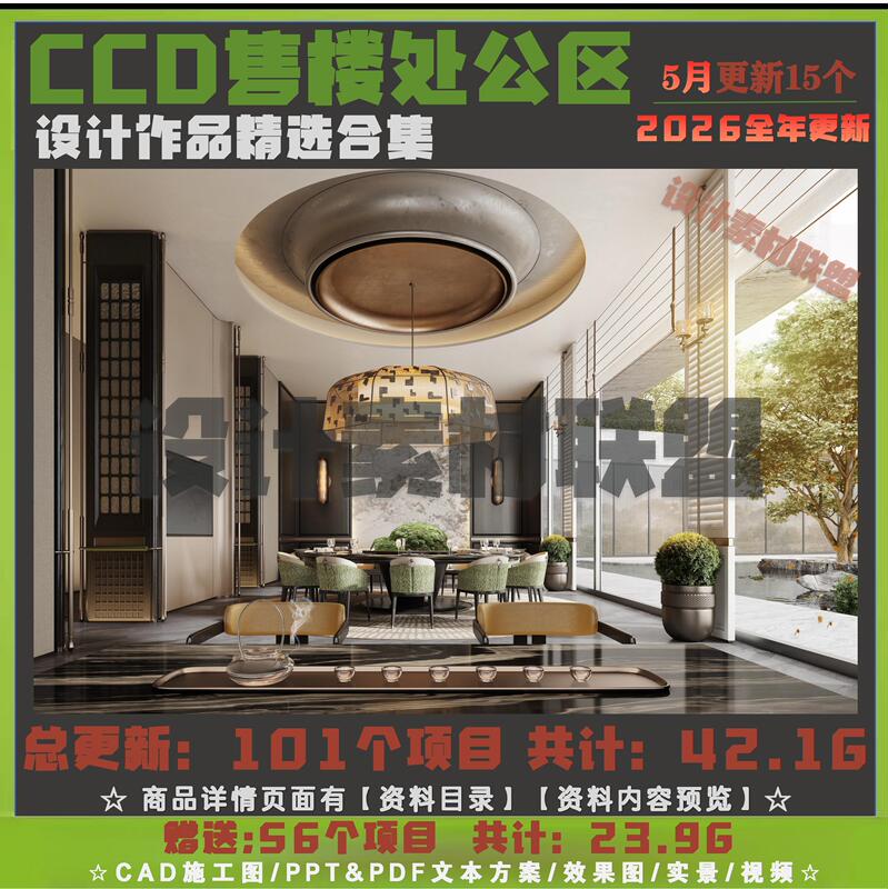 7-2026Ccd Project Sales Office Clubhouse Public Area Information Collection, Design Plans, and Construction Drawings Have Been Updated in May 7-2026Ccd Project Sales Office Clubhouse Public Area Information Collection, Design Plans, and Construction Drawings Have Been Updated in May