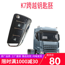 Suitable for Jianghuai Gerfa accessories K7 cross door key remote control key with chip not open tooth original factory