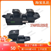 Suitable for JAC Xinjun Ling V6V5V3 Shuai Ling Westa electric window regulator electric button switch