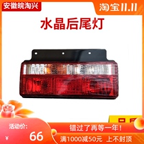 Suitable for Jianghuai Kangling Junling Weiling Golfa bright sword Crystal rear tail light turn signal brake light original factory