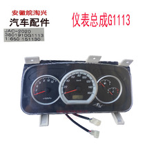 Adapted to Jianghuai light truck accessories G1113 combination meter code meter odometer dashboard original factory