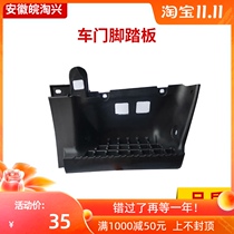 Adapted to JAC accessories Kang Ling Junling Shuai Ling Dingli pedal door pedal connection board board board board board board truck pedal original factory