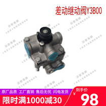 Suitable for Jianghuai Gerfa driving relay valve brake valve differential relay valve 5 holes 59520-y3b00