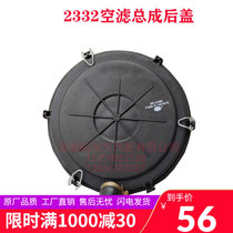 Suitable for Jianghuai light truck auto parts 2332 air filter back cover G1QZ EB013 spot