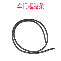 Kangling Junling Weiling good luck Dingli Shuailing car door frame pressure strip