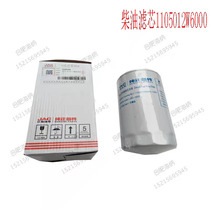 Suitable for Jianghuai Kangling Junling Weiling Shuai Ling Shuai Bell accessories W6000 diesel filter element diesel grid filter original factory