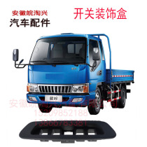 Suitable for Jianghuai Kang Ling Junling Wei Ling Shuai Ling Shuai Ling Shuai Ling Shuai Ling E accessories change switch bracket switch seat original factory