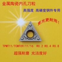 CNC ceramic inner hole knife TPMT110304 TCMT090204 110204 16t304-hq good finish