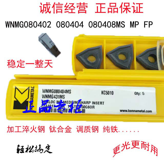 Quenched steel hard steel WNMG080404 080408MS MP KC5010 Kenner numerical control peach shaped outer round car knife