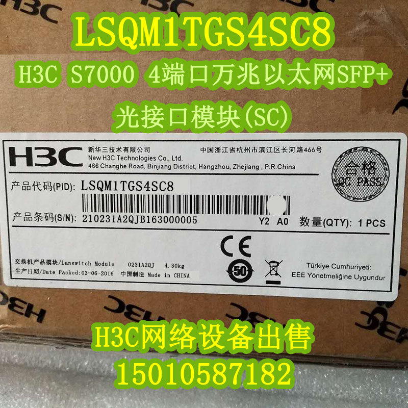 H3C the H3C Huazzo LSQM1TGS4SC8 LSQ1TGS4SC8 LSQ1TGS4SC8 is suitable LS-S7003 LS-S7003 LS-S7006