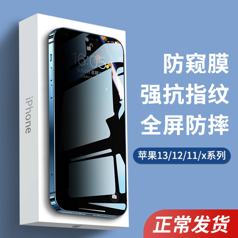 Uthton applies Apple 13 steel chemical film 13pro Apple 13 phone protective film iphone11 anti-peep X XR thirteen 12mini high-definition 12promax adhesive film