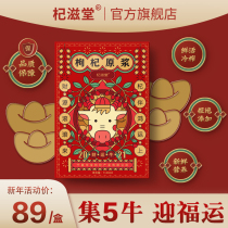 Qizitang Ox Year of the Year of the Ox limited New Year gift box wolfberry puree Ningxia Zhongning fresh Gou Qi 30ml * 7 bags