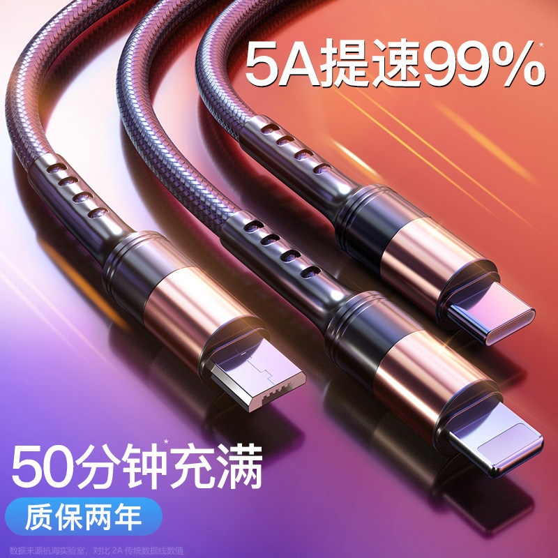 Data line Three-in-one charging line one drag three-5a super fast charging and three-wire charger bulls suitable for Apple Android Huawei Xiaomi typec mobile phone iPad8 flat three-head vehicular triple-car
