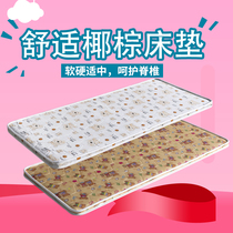  Hard coconut palm palm mattress Palm cushion 1 5 meters 1 8m Economical thin 1 2 childrens spine protection Simmons
