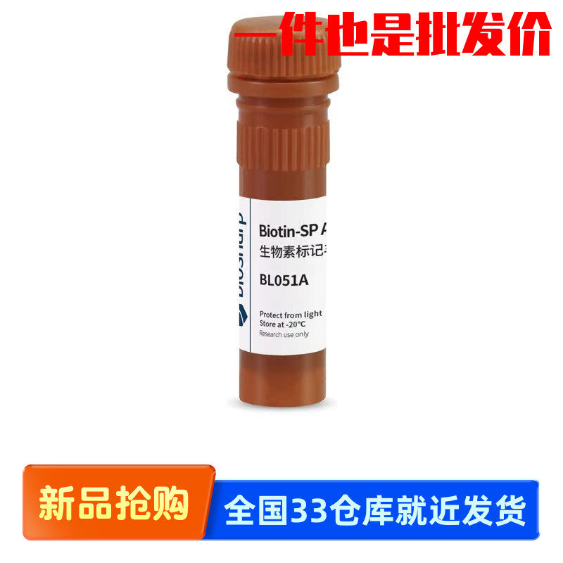白鲨 Biosharp BL051A 生物素标记羊抗小鼠IgG(H+L)