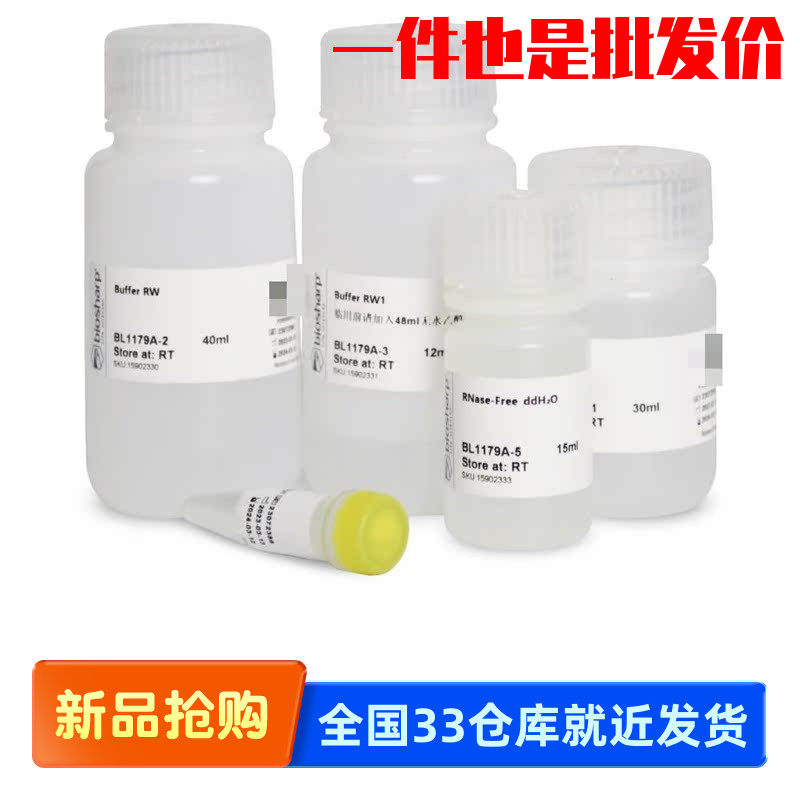白鲨 Biosharp BL1179A 动物样本总RNA提取试剂盒 50T