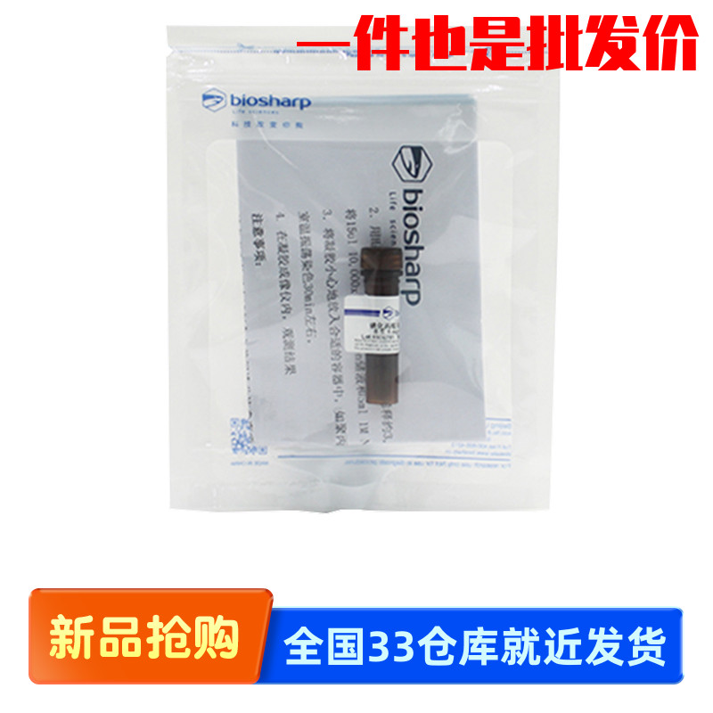 白鲨Biosharp BL708A 碘化丙啶PI溶液(1mg/ml) 为PI水溶液 1.5 mM