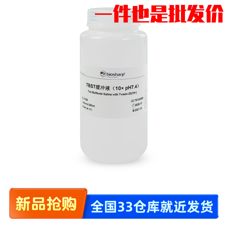 白鲨 Biosharp BL315A  BL315B TBST缓冲液 10X pH7.4  4℃保存