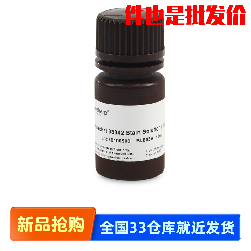 白鲨 Biosharp BL803A Hoechst 33342染色试剂（即用型 10ug/ml）