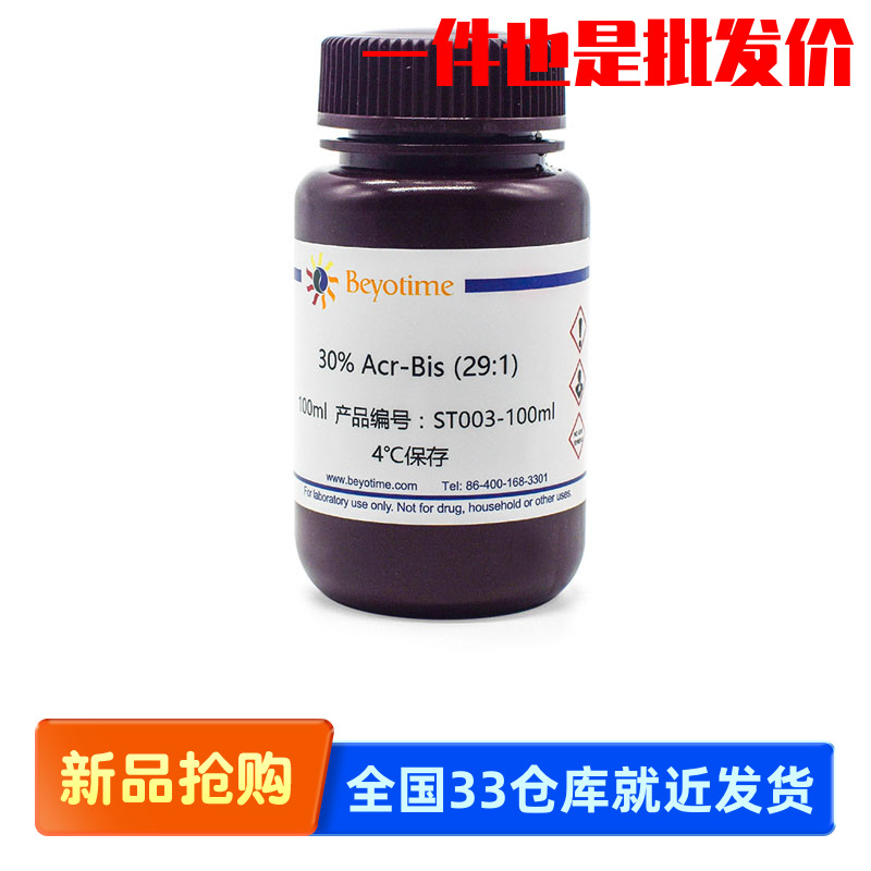 碧云天Beyotime ST003-100ml ST003-500ml 30% Acr-Bis (29:1)