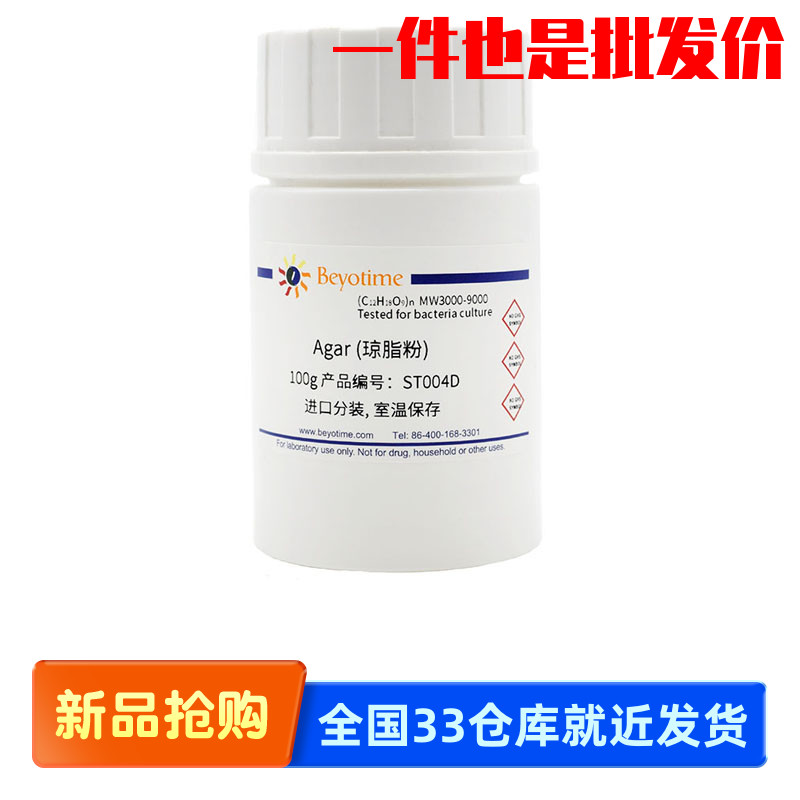 碧云天 Beyotime ST004D ST004E Agar (琼脂粉) 100g/500g