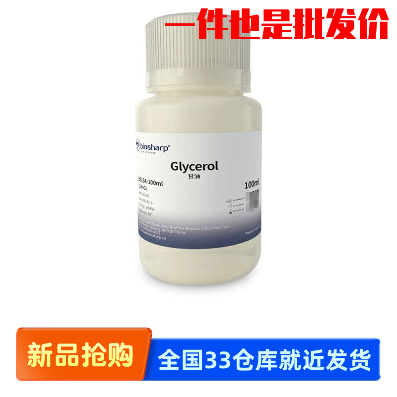 白鲨 biosharp BS154-100ml BS154-500ml 甘油Glycerol 丙三醇