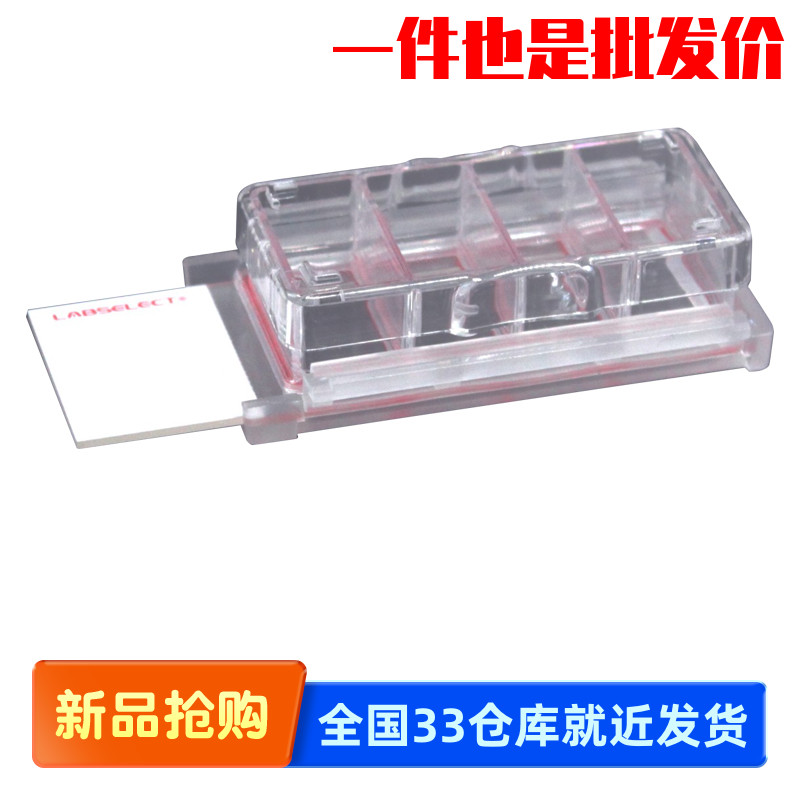 甄选(LABSELECT) CS-04-TC 细胞培养腔室载玻片(4孔 TC处理)