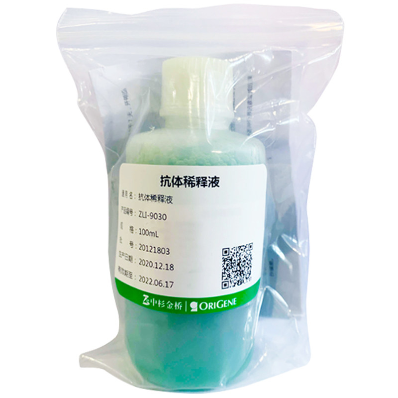 中杉 ZLI-9030-100ml ZLI-9030D-500ml 抗体稀释液