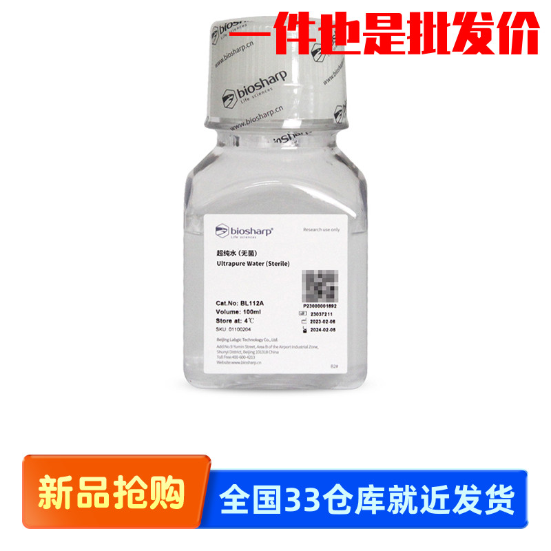 白鲨 Biosharp BL112A BL112B 灭菌水/超纯水 室温保存