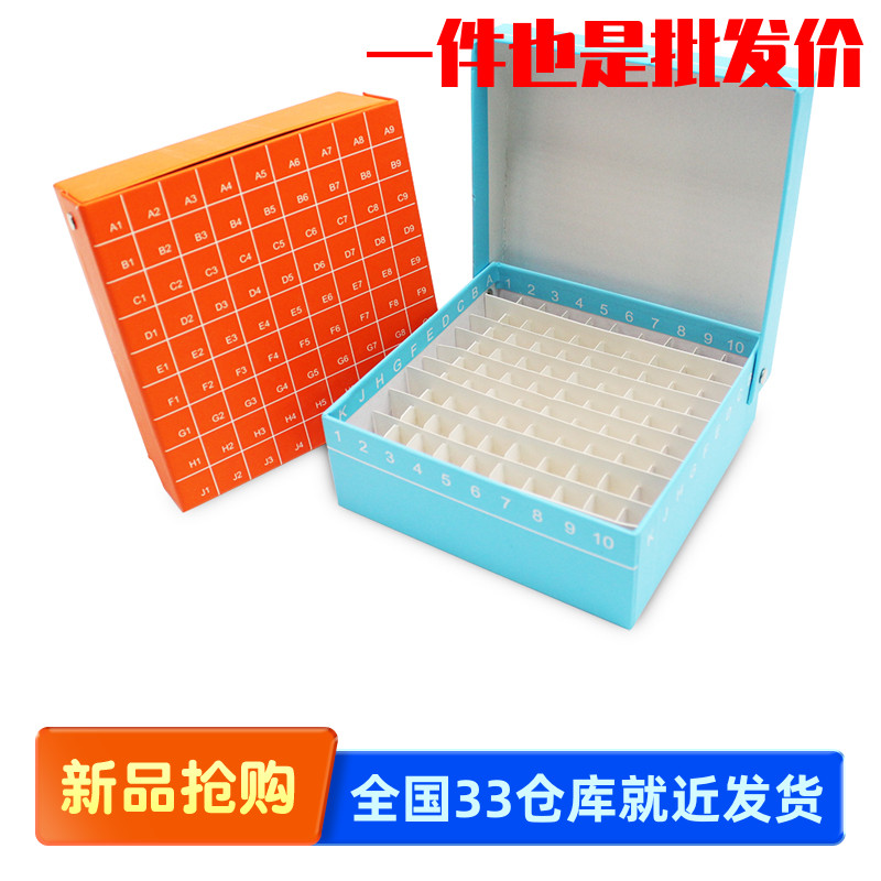 白鲨 Biosharp BS-CVB-81P BS-CVB-81Z 81孔翻盖/连盖纸质冻存盒