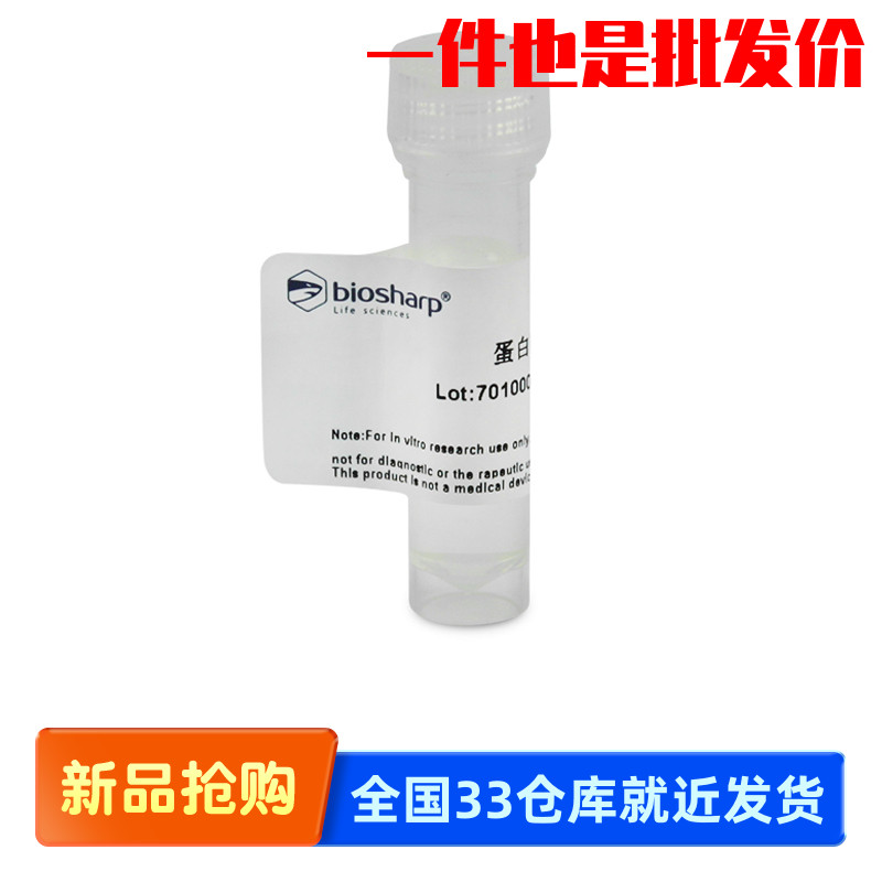 白鲨 Biosharp BL104A BL104B 蛋白酶K溶液 （20mg/ml） -20℃