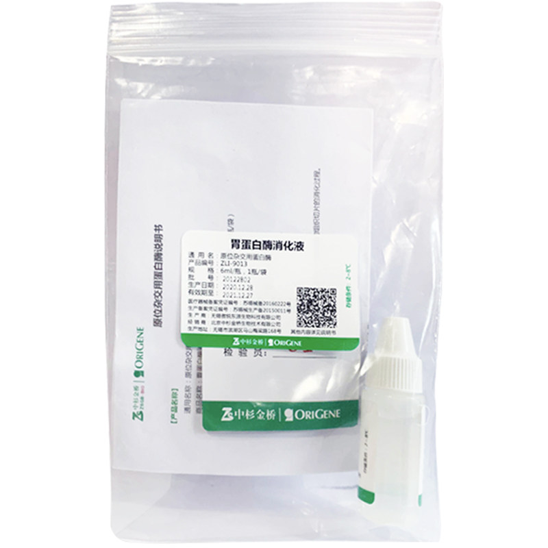 中杉金桥 ZLI-9013 胃蛋白酶消化液 6ml 2~8℃保存