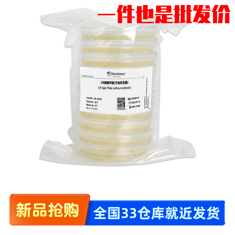 白鲨biosharp BL1337A LB琼脂平板(不含抗生素)即用型 直径为9cm