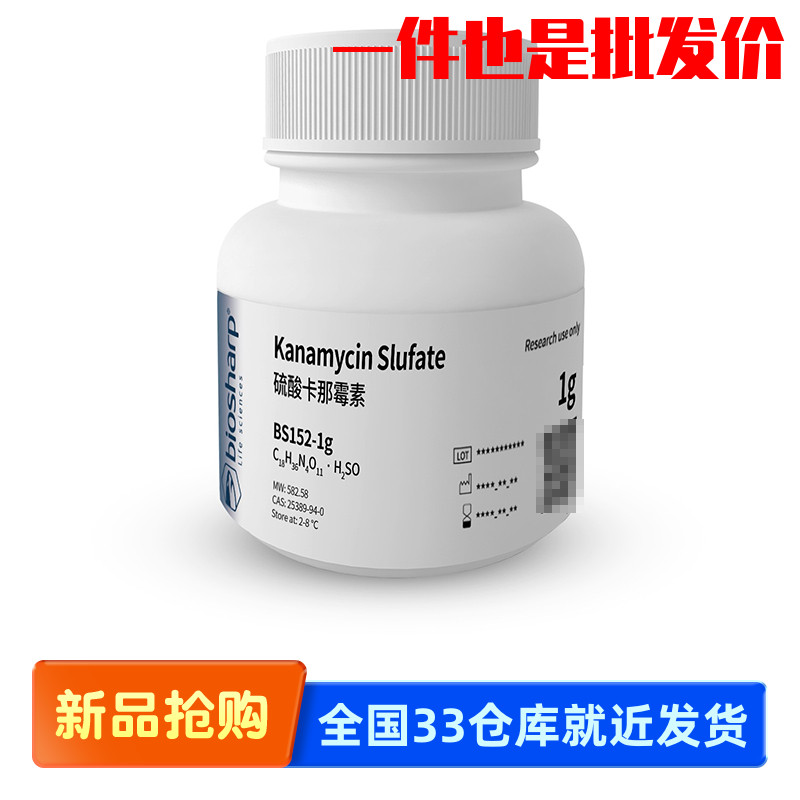 白鲨 Biosharp BS152-1g/5g/25g 硫酸卡那霉素 Kanamycin Slufate