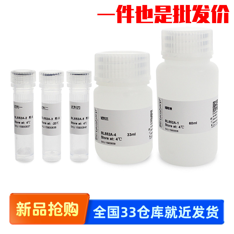 Biosharp白鲨 BL852A分光法 ATP含量试剂盒(酶法)BL852B 微板法
