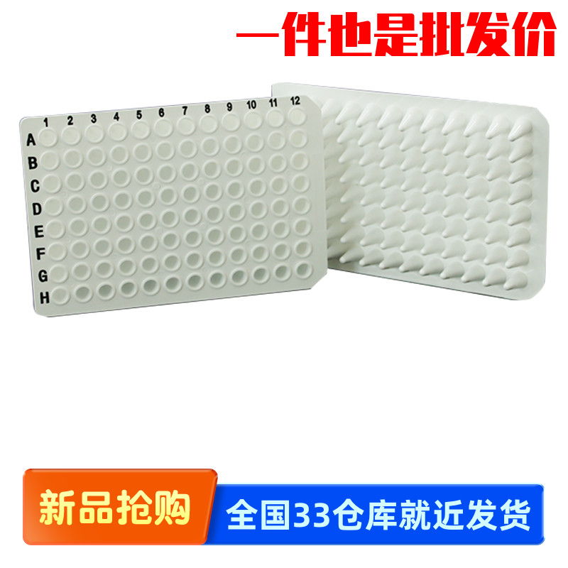 甄选LABSELECT PP-96-NS-0100-W 0.1ml 96孔无裙边PCR板,白色
