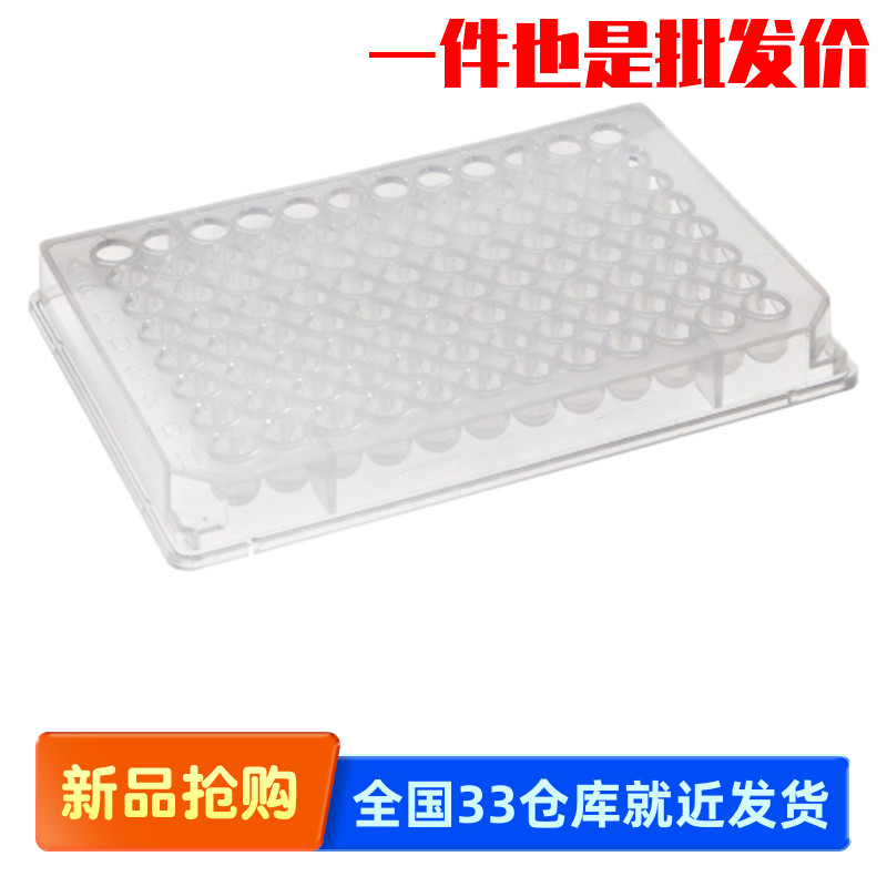 康宁 Corning 3474 96孔板 平底 超低吸附表面 带盖 灭菌单个包装