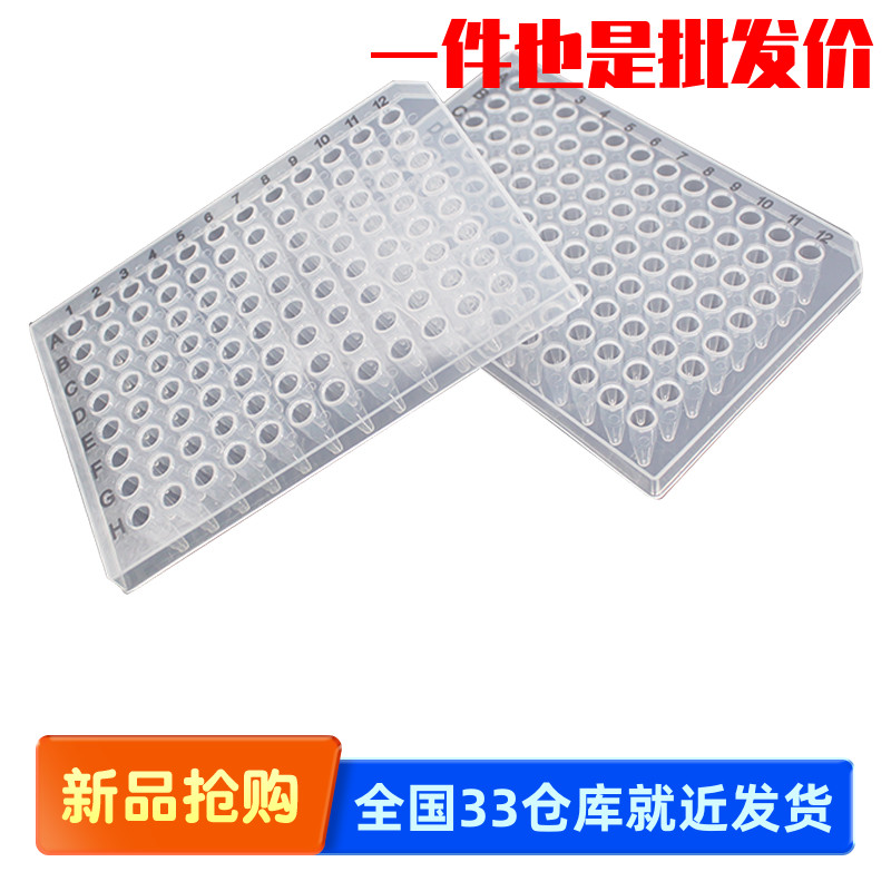 甄选 LABSELECT MP-96-HS-0200 0.2ml 96孔半裙边PCR板 透明