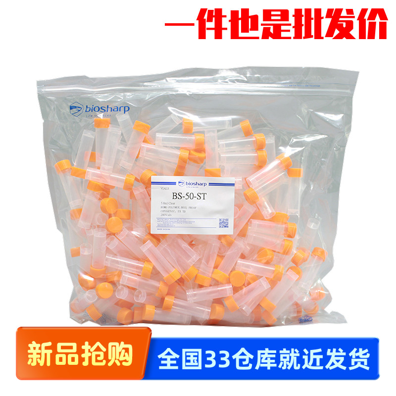 白鲨 Biosharp BS-50-ST 5ml外旋冻存管 聚丙烯 50支/包