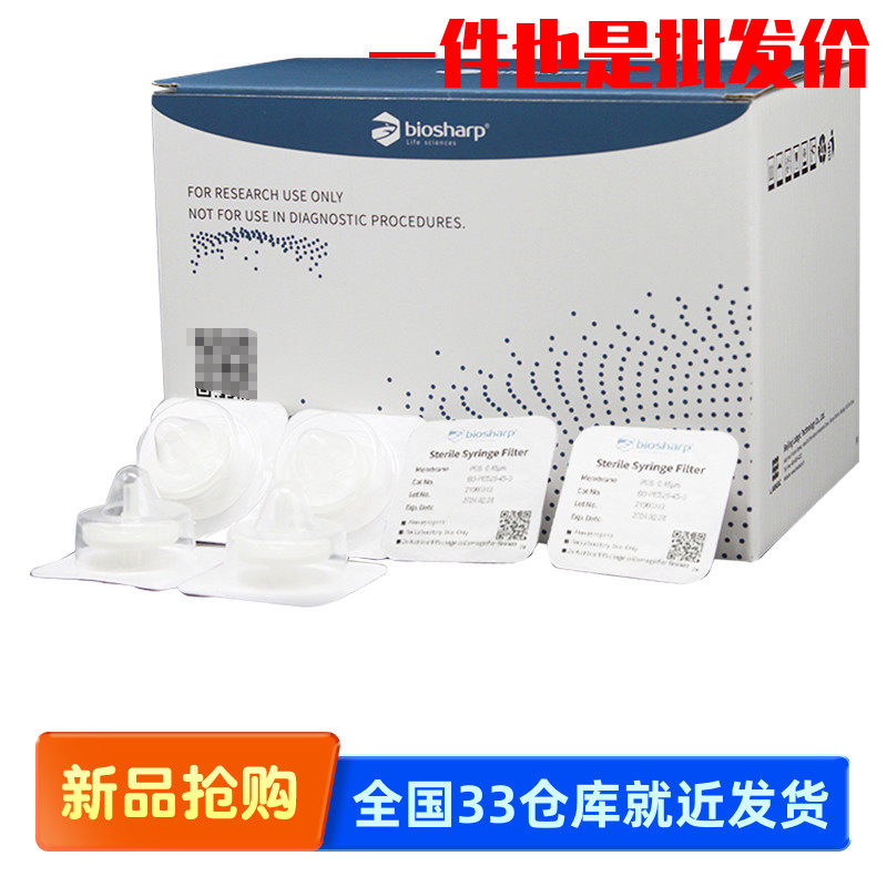 Biosharp BS-PES25-22-S 25mm,0.22u一次性针头式滤器无菌 PES膜