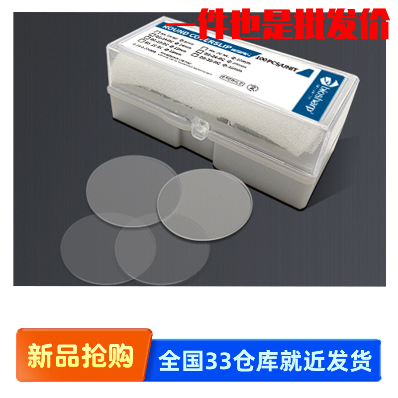 Biosharp BS-20-RC BS-18-RC 细胞爬片 直径20mm/18mm 用于12孔板