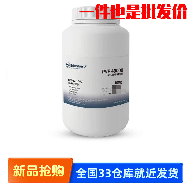 白鲨 Biosharp BS912-100g 聚乙烯吡咯烷酮/PVP 40000 白色粉末