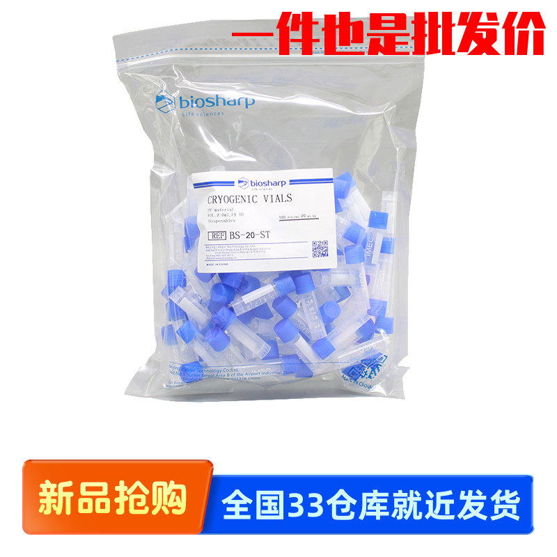 白鲨 Biosharp BS-20-ST 2ml外旋冻存管 非无菌 可高温高压灭菌