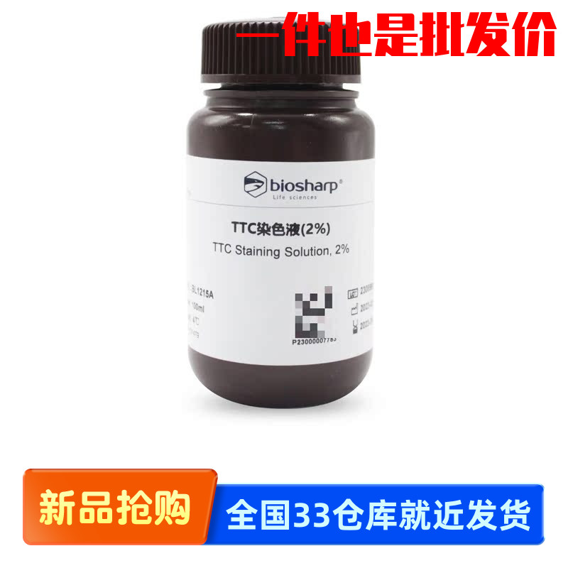 白鲨 Biosharp BL1215A TTC染色液(2%)