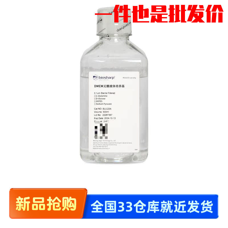 白鲨Biosharp BL1125A 无糖液体培养基不含L谷氨酰胺丙酮酸钠酚红